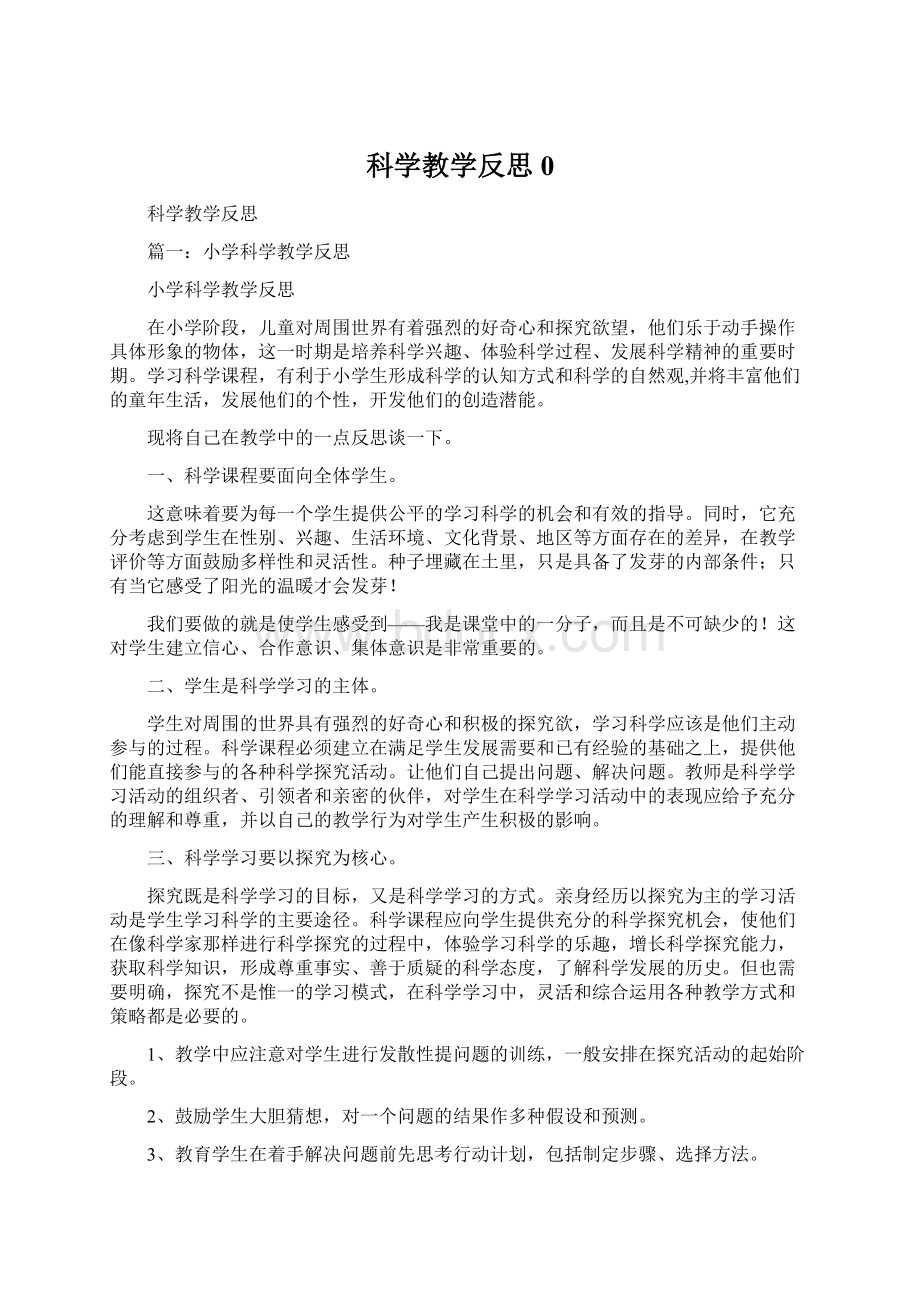 科学教学反思0.docx_第1页