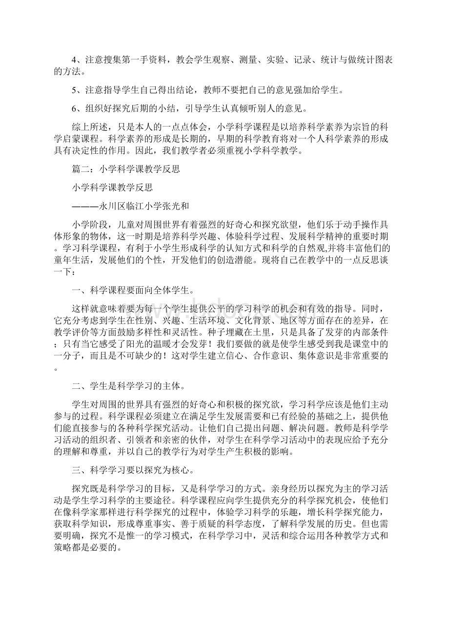 科学教学反思0.docx_第2页