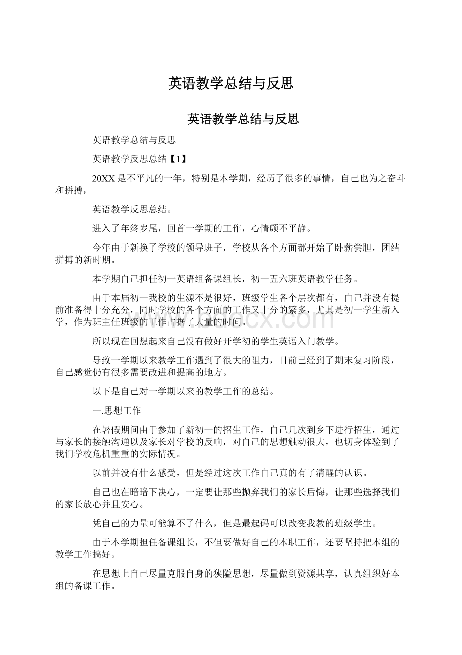 英语教学总结与反思Word文档下载推荐.docx