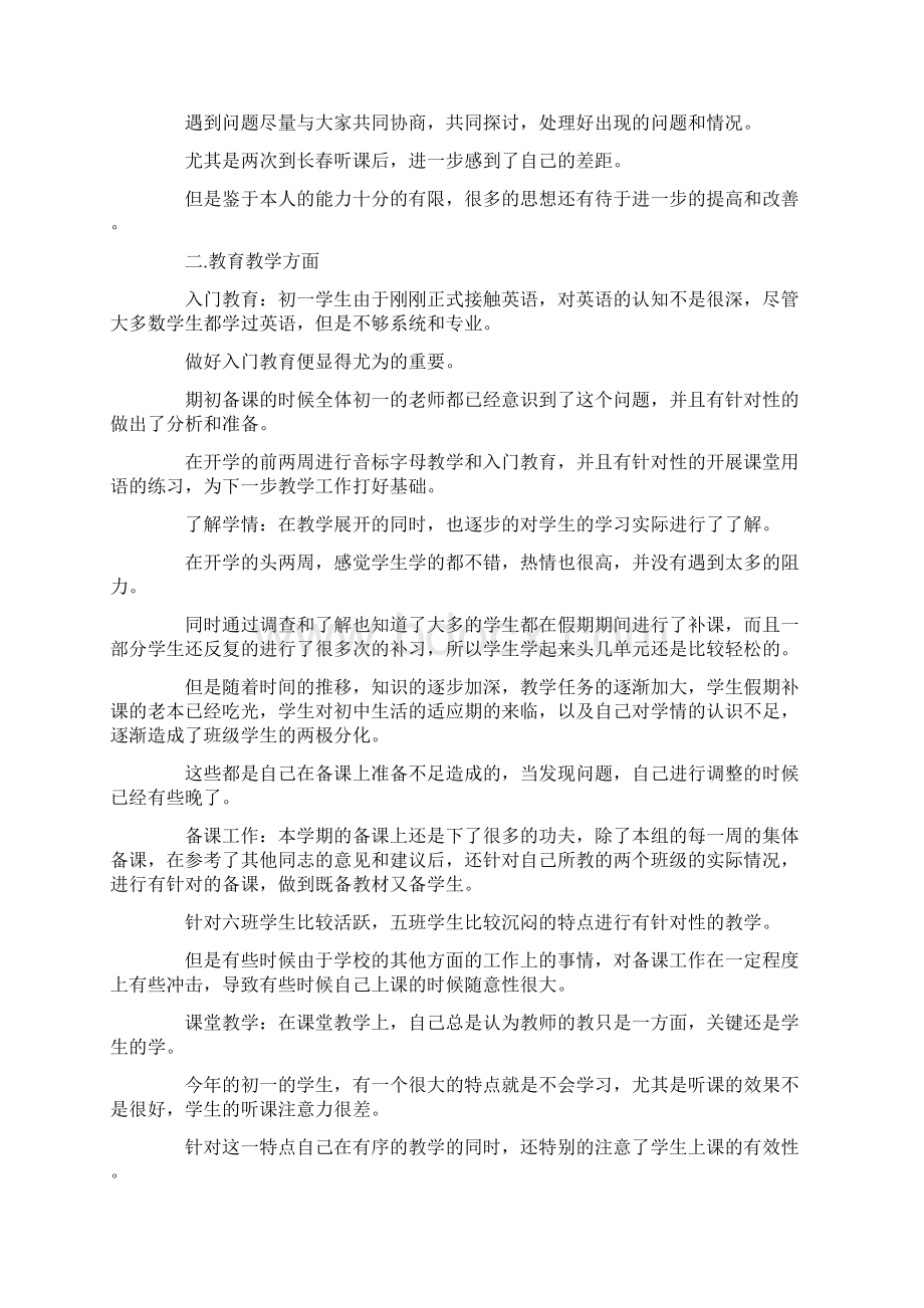 英语教学总结与反思.docx_第2页