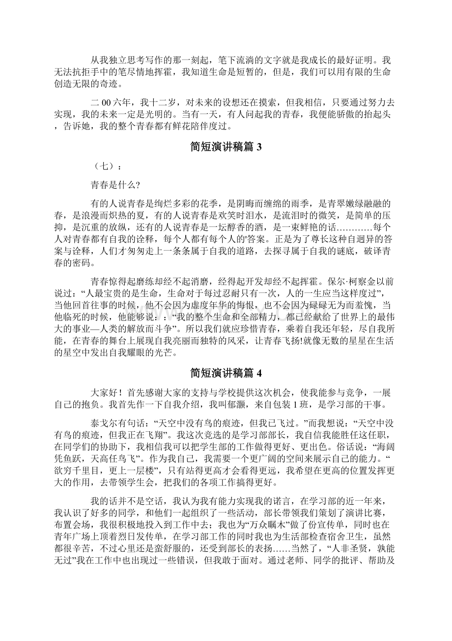 简短演讲稿6篇Word下载.docx_第2页