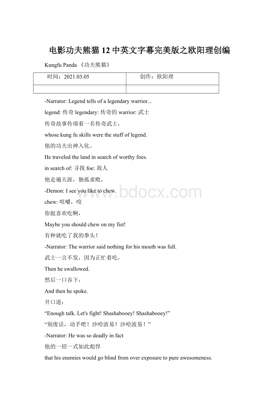 电影功夫熊猫12中英文字幕完美版之欧阳理创编.docx_第1页