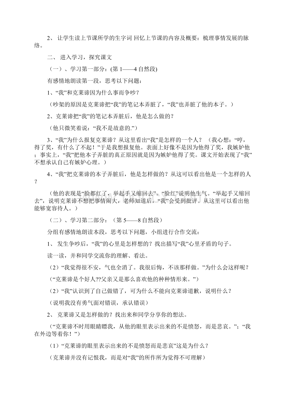 争吵的检讨书范文Word格式.docx_第3页