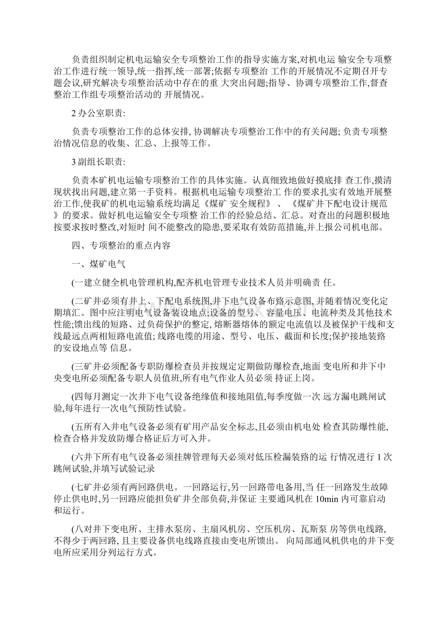 郭家地煤矿机电运输专项整治行动实施方案.docx_第2页