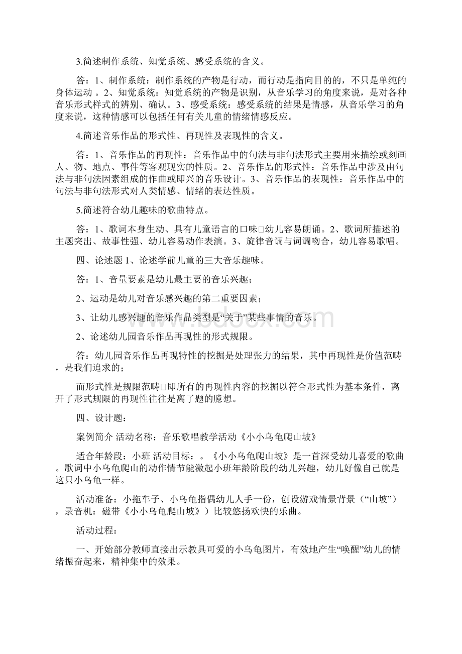 最新电大学前儿童艺术教育音乐形成性考核册作业14答案.docx_第2页