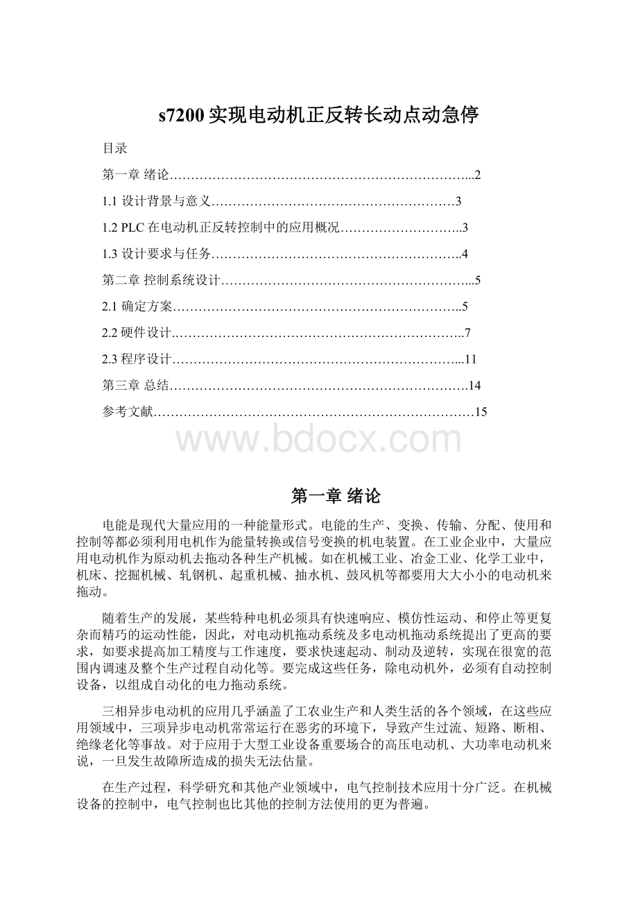 s7200实现电动机正反转长动点动急停Word下载.docx