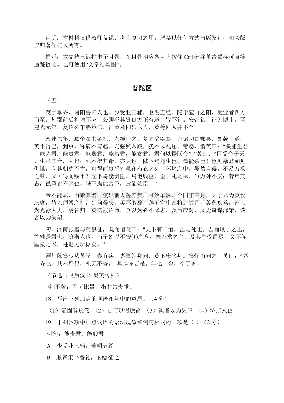 上海一模文言文阅读Word文档下载推荐.docx_第2页