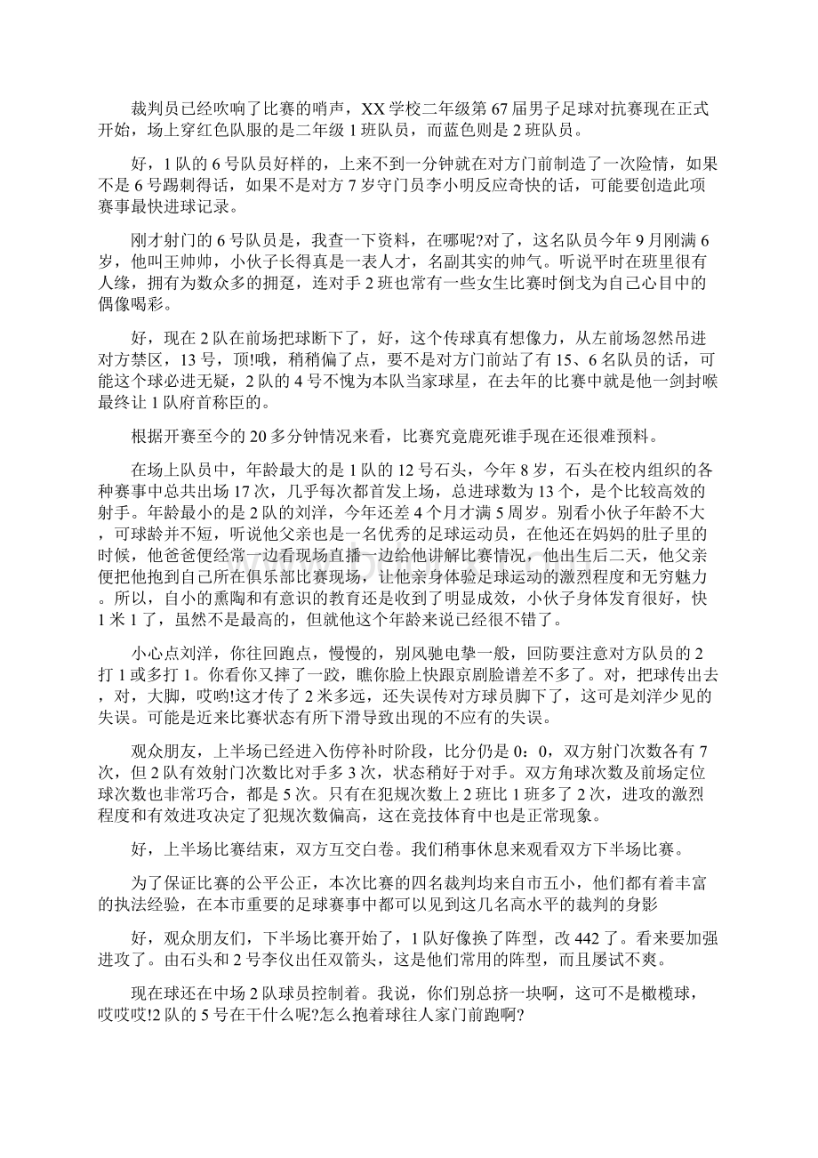 足球比赛解说词文档格式.docx_第2页