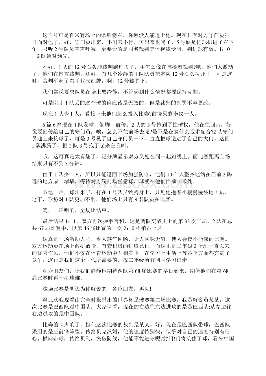 足球比赛解说词文档格式.docx_第3页