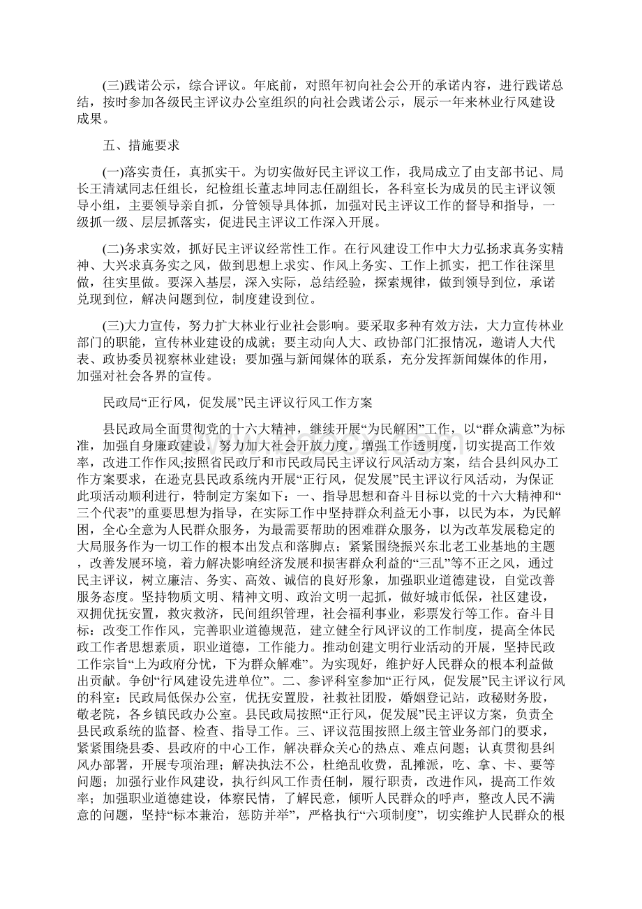 民主评议工作方案4篇与民俗风情园建设方案汇编.docx_第3页