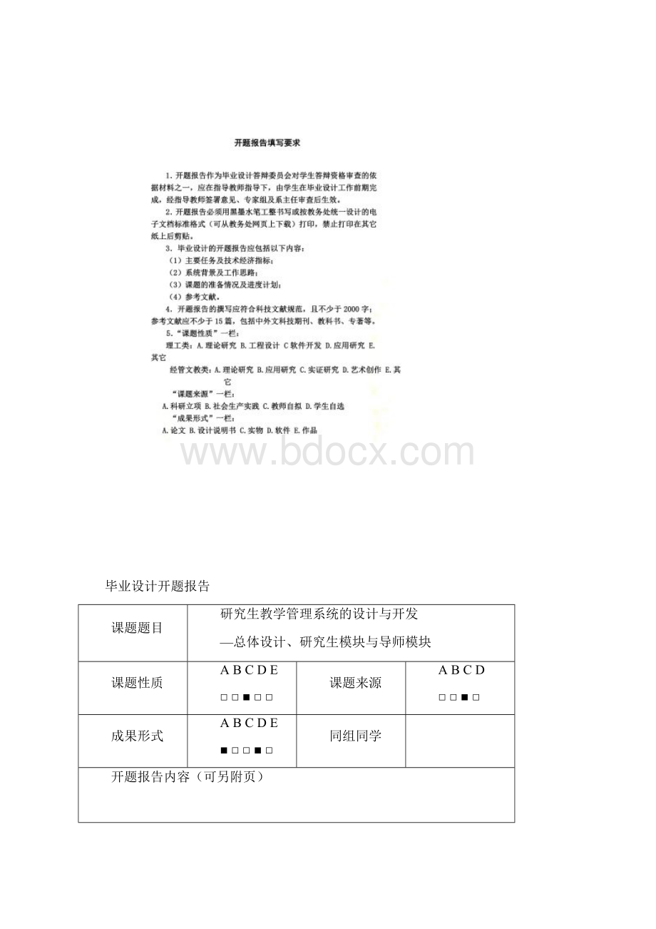 研究生教学管理系统开题报告.docx_第2页