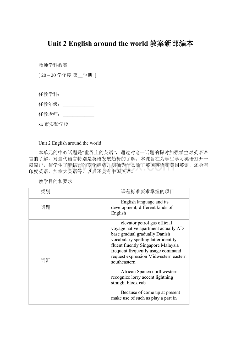 Unit 2 English around the world教案新部编本Word格式文档下载.docx_第1页