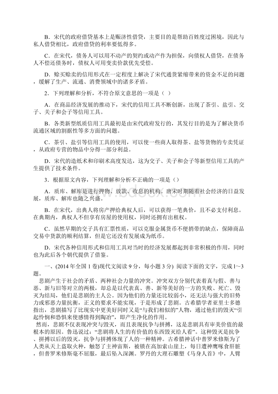 高考社科类阅读复习.docx_第2页