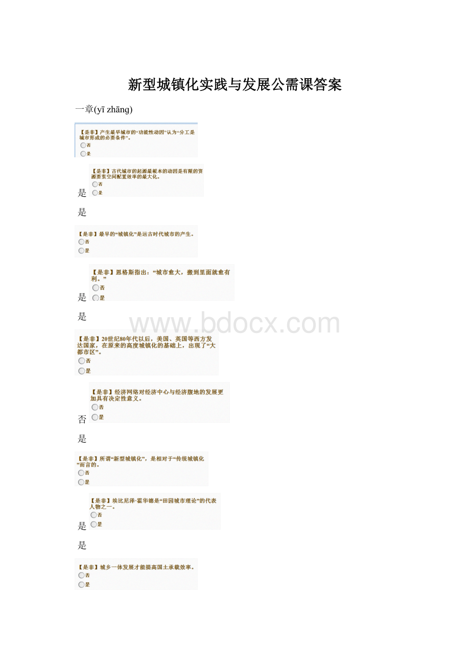 新型城镇化实践与发展公需课答案.docx