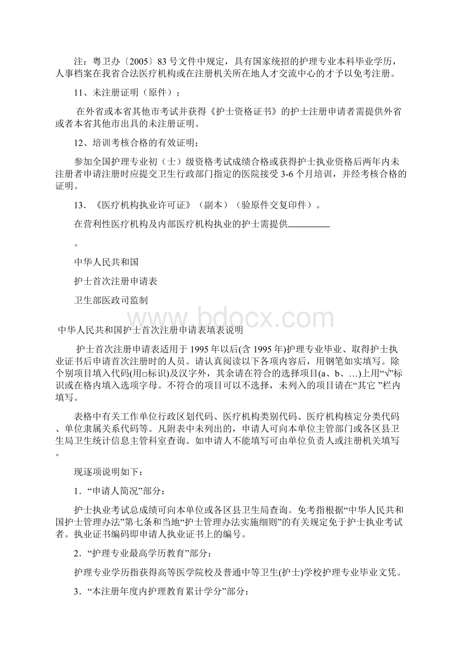 广东省护士首次注册申请材料.docx_第3页