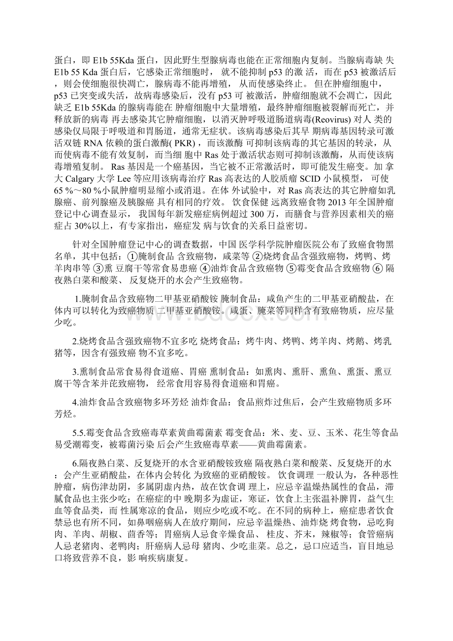 老人皮肤骚痒难耐有可能是恶性肿瘤所致文档格式.docx_第2页