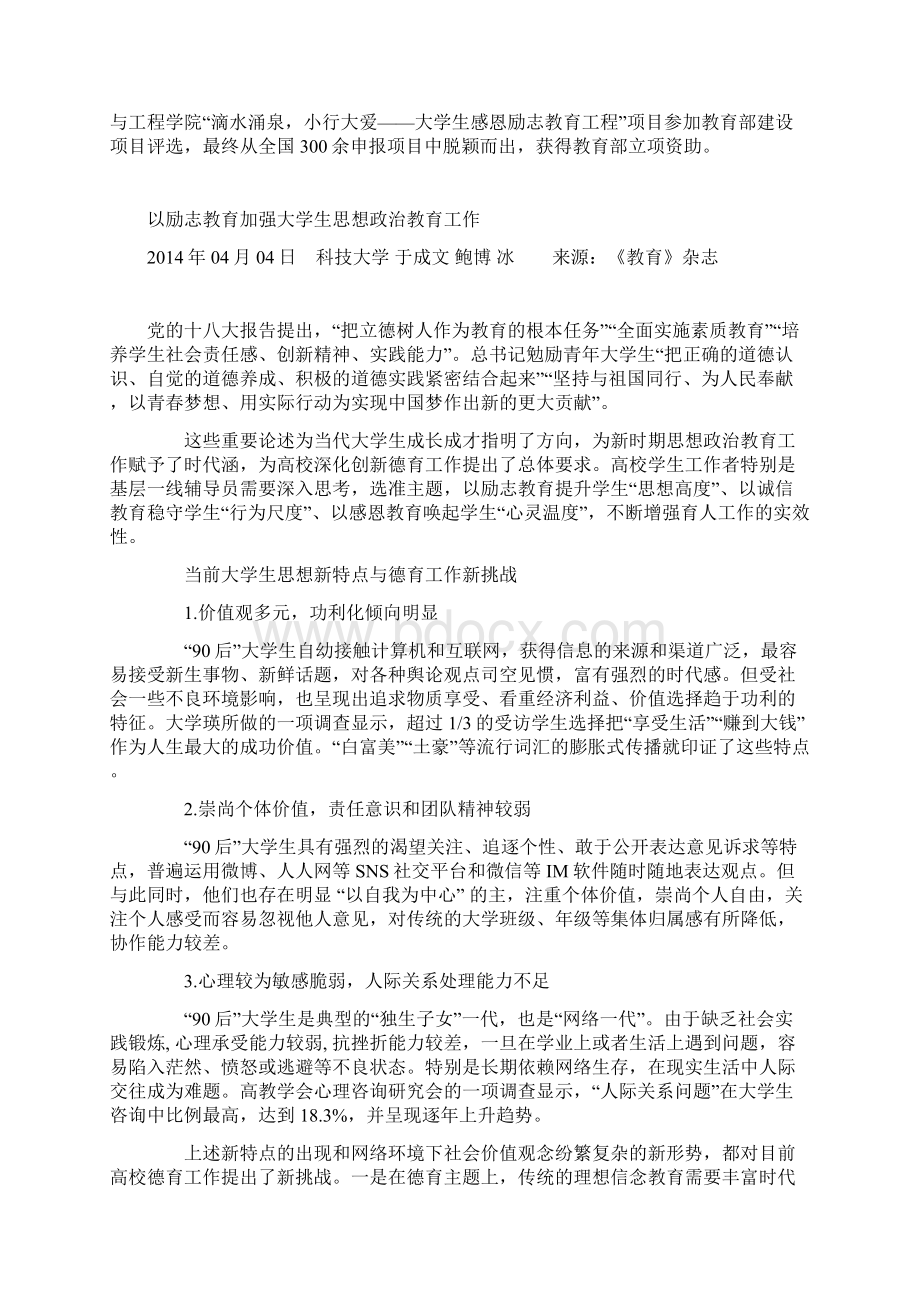 大学生感恩励志教育工程.docx_第3页