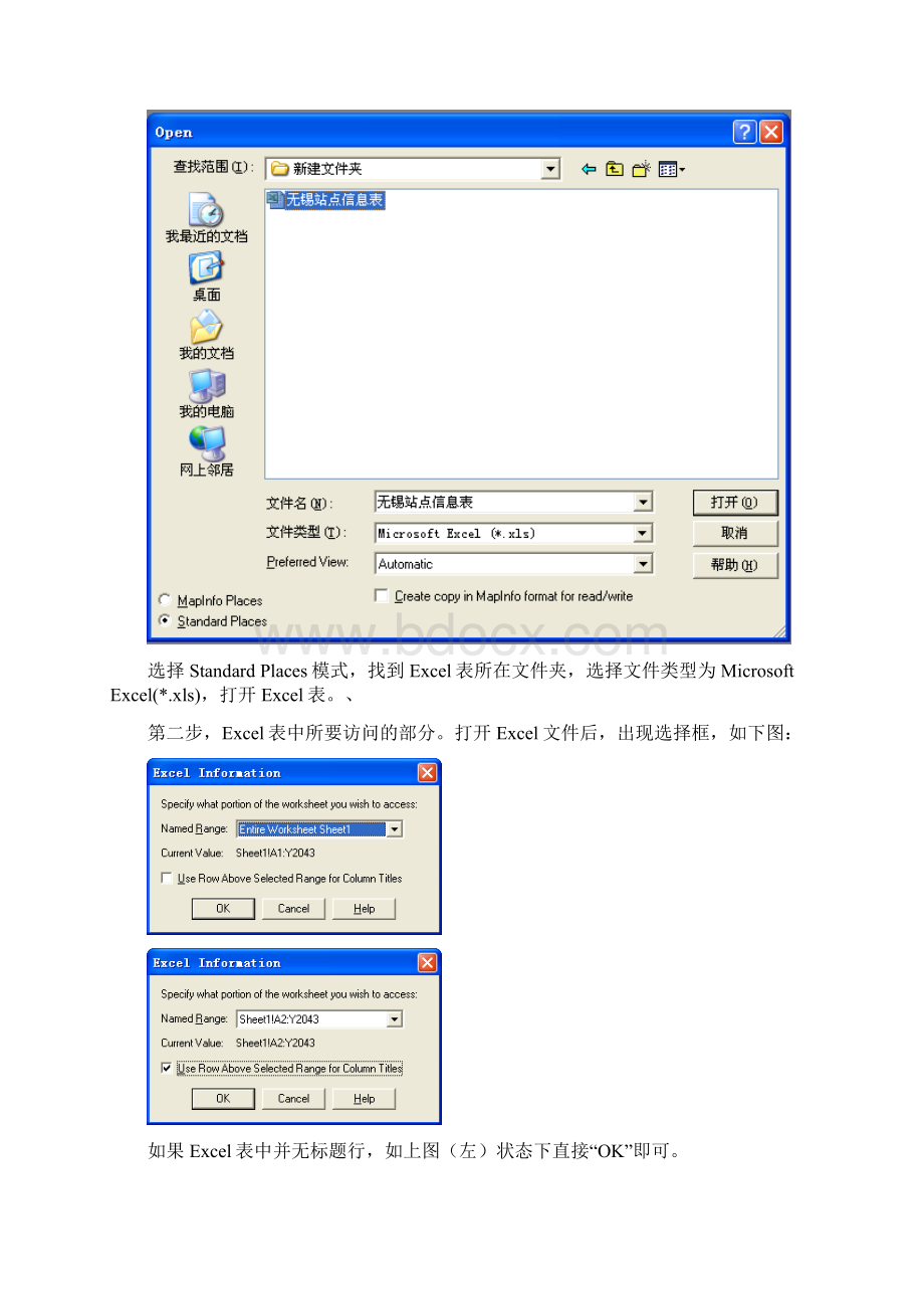 网络优化软件MAPINFO使用心得文档格式.docx_第3页