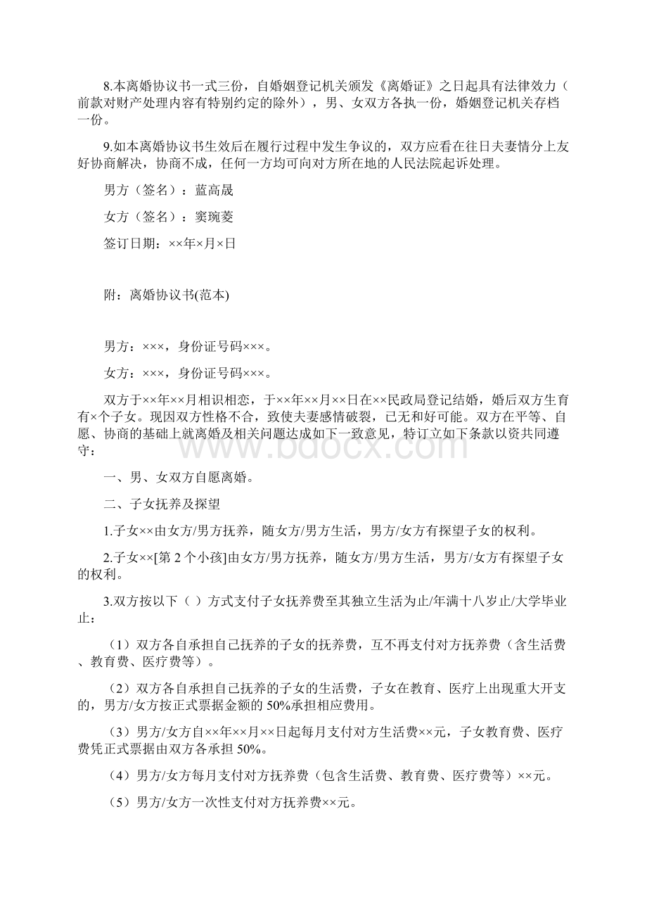 窦琬的离婚协议书附离婚协议范本Word文档格式.docx_第3页