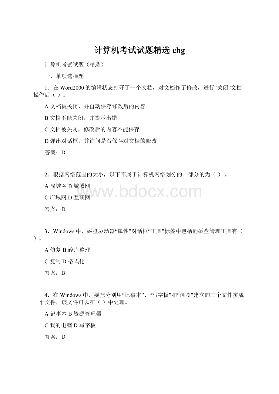 计算机考试试题精选chgWord文件下载.docx_第1页