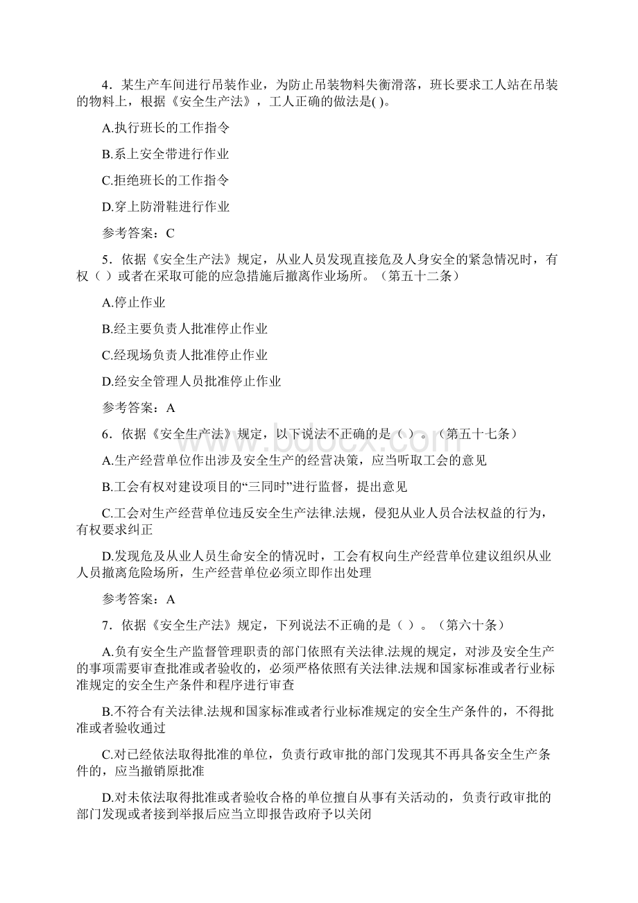 《安全生产法》竞赛试题QF含参考答案.docx_第2页