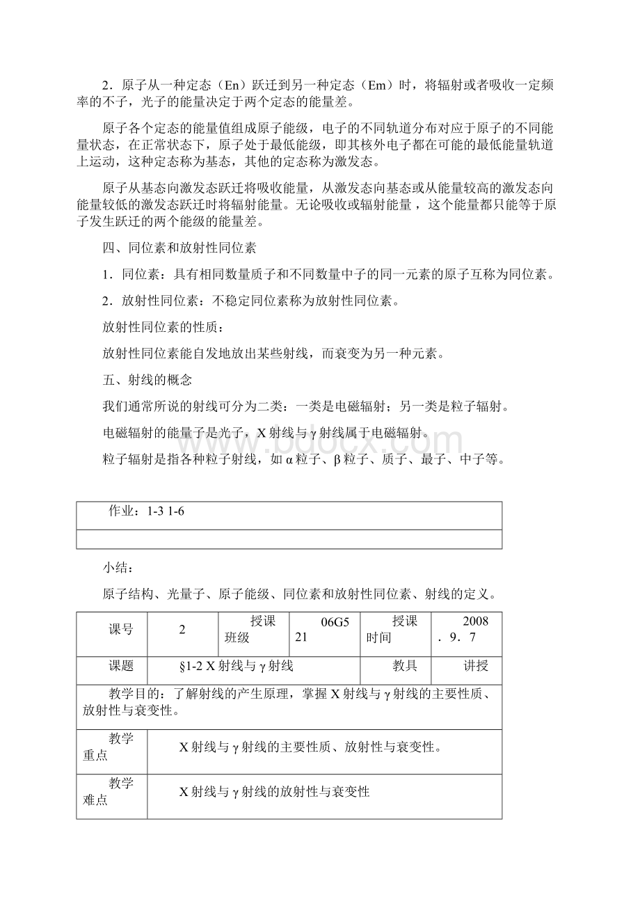 焊接射线检测授课教案.docx_第2页