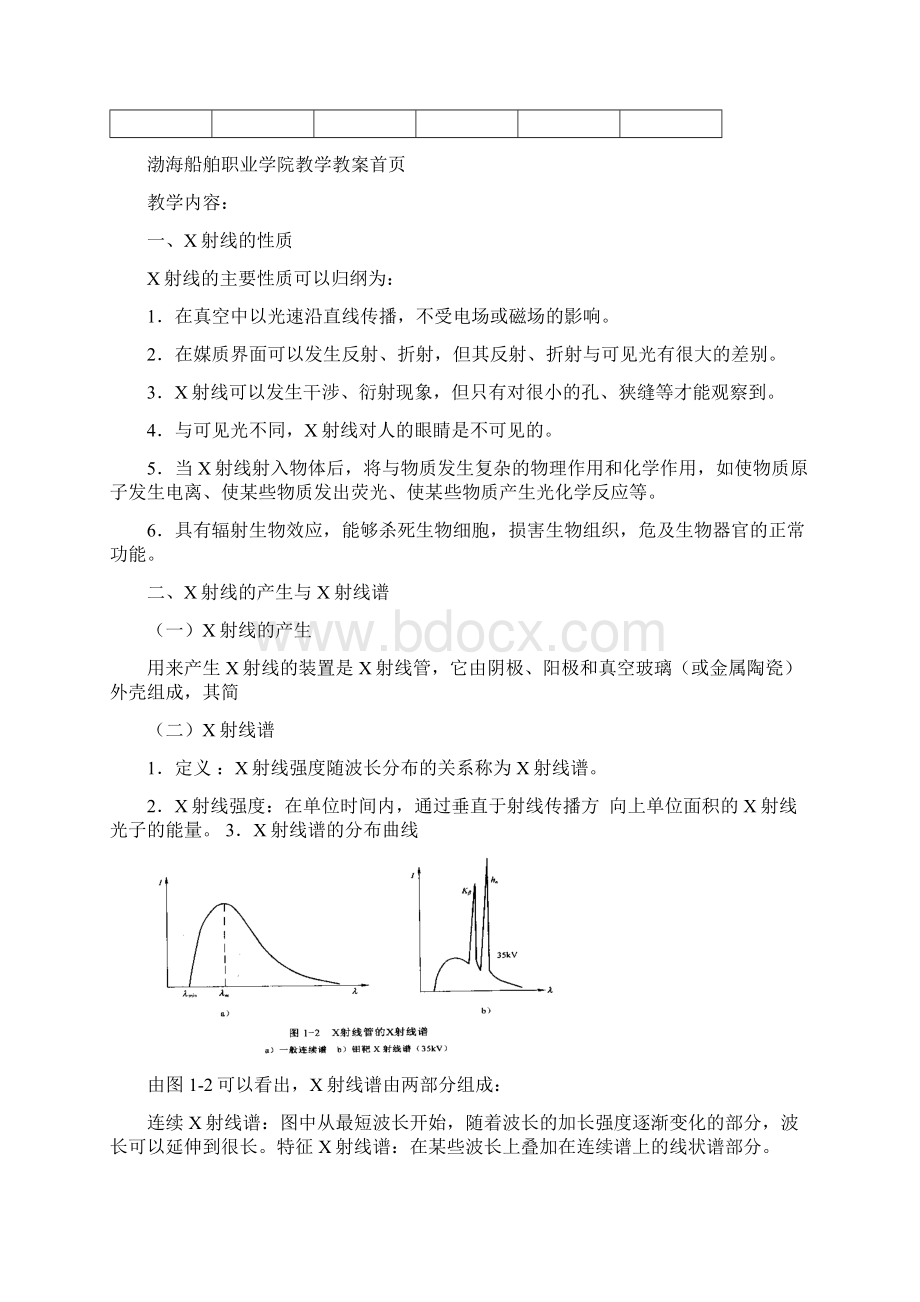 焊接射线检测授课教案.docx_第3页