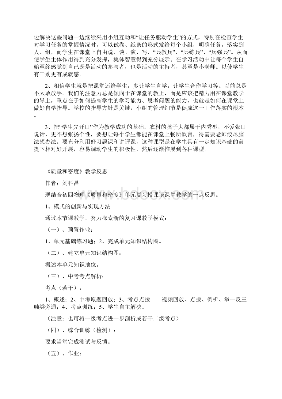 地理教学反思2文档格式.docx_第3页