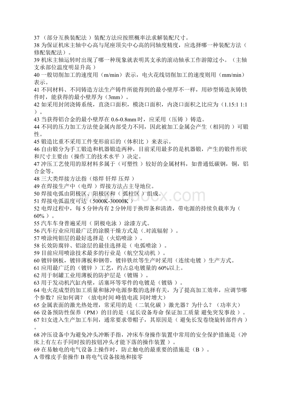 机械工程师考试文档格式.docx_第2页