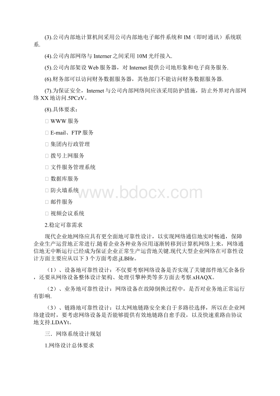 中小型企业网络规划设计方案措施.docx_第2页