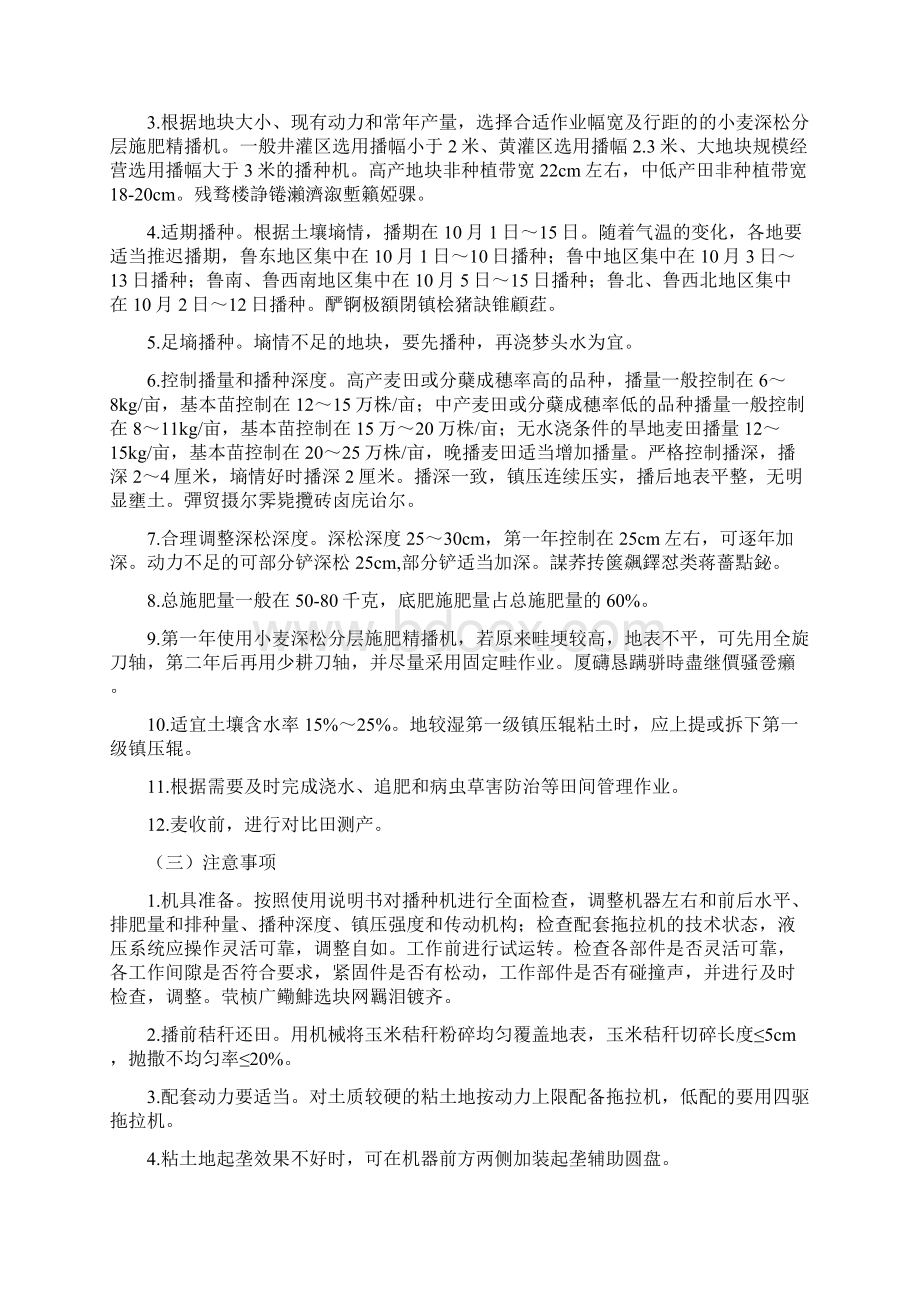 年小麦深松分层施肥精播机械化技术推广项目总体实施方.docx_第2页