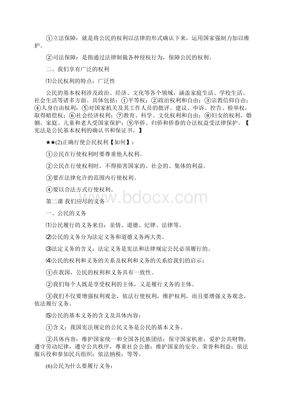 二下提纲1.docx_第2页