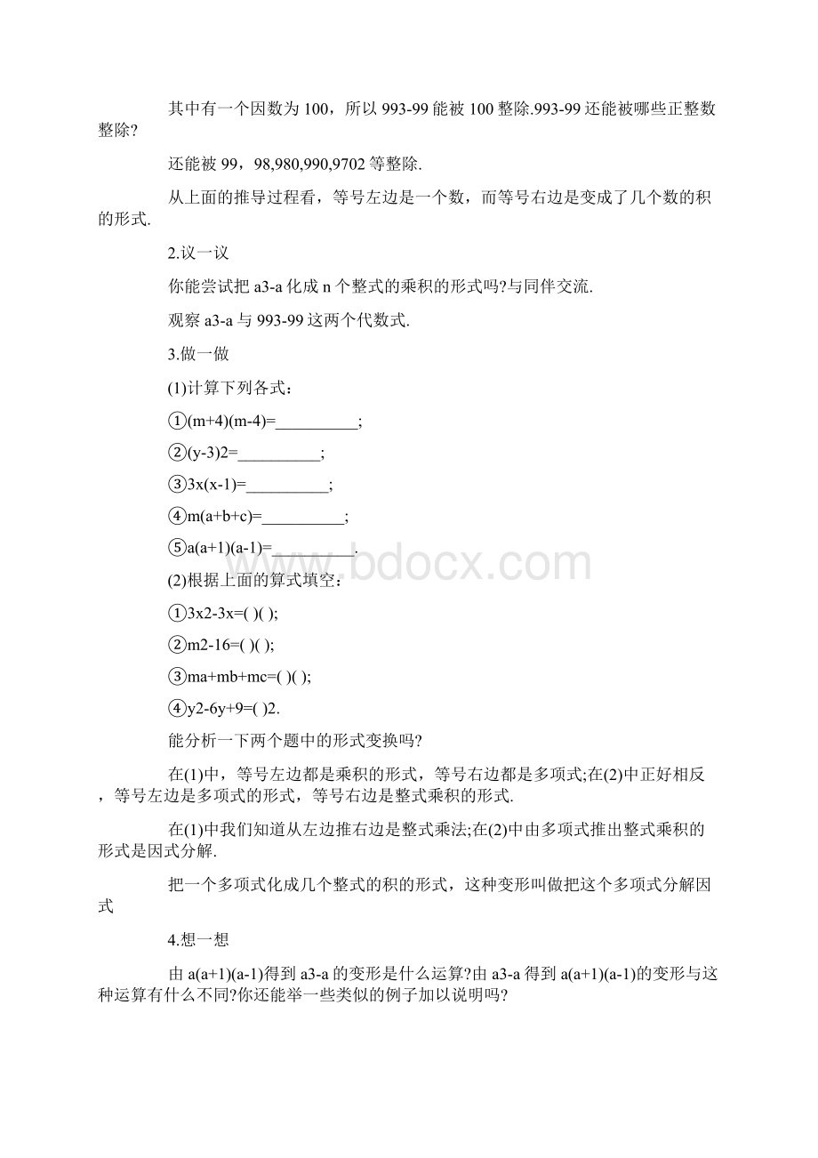 数学教学计划汇总5篇.docx_第2页