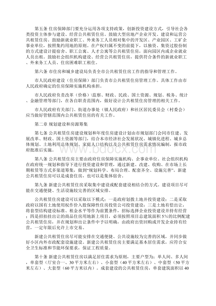 安国公共租赁住房管理方法文档格式.docx_第2页