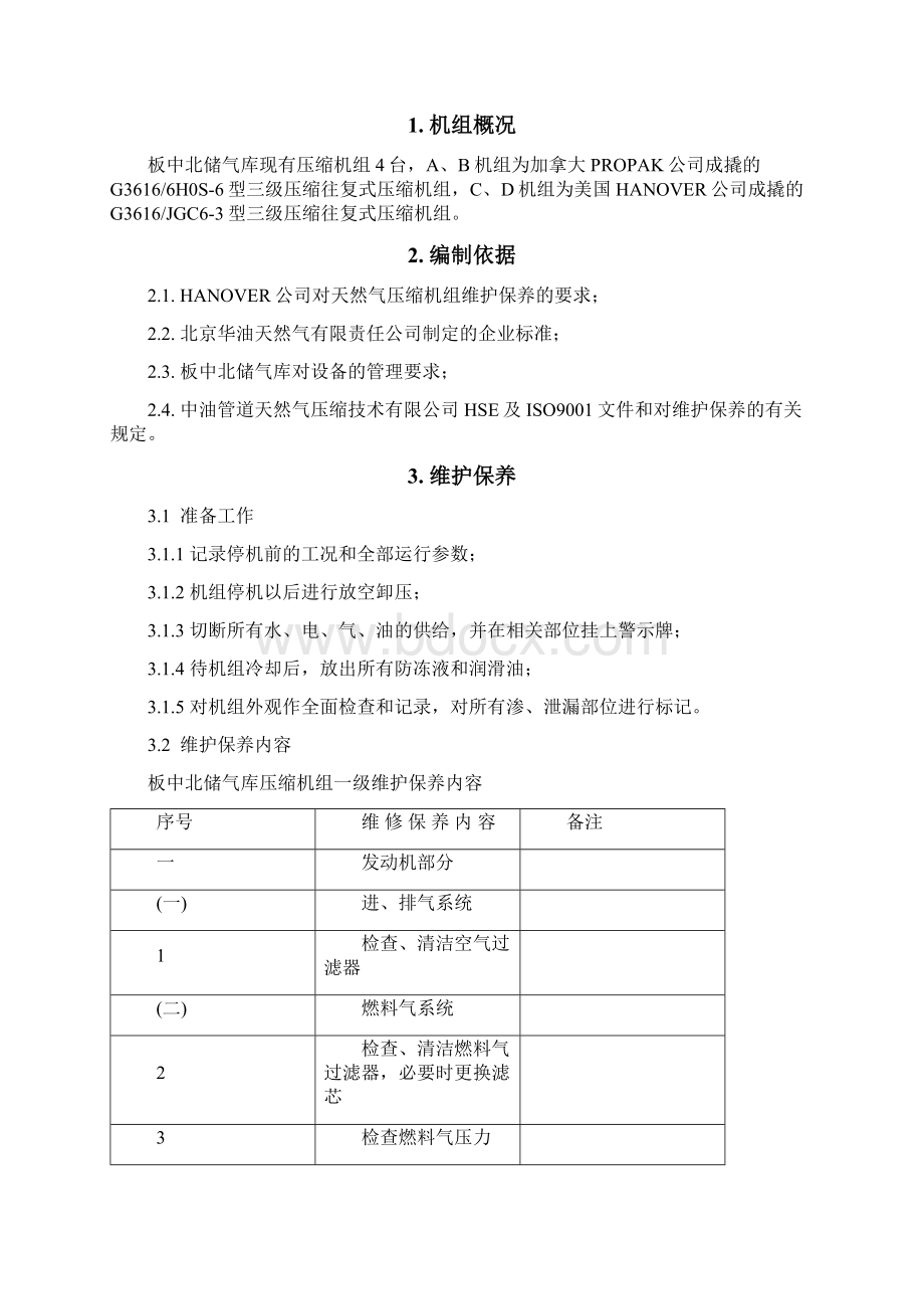 板中北机组一保方案.docx_第2页