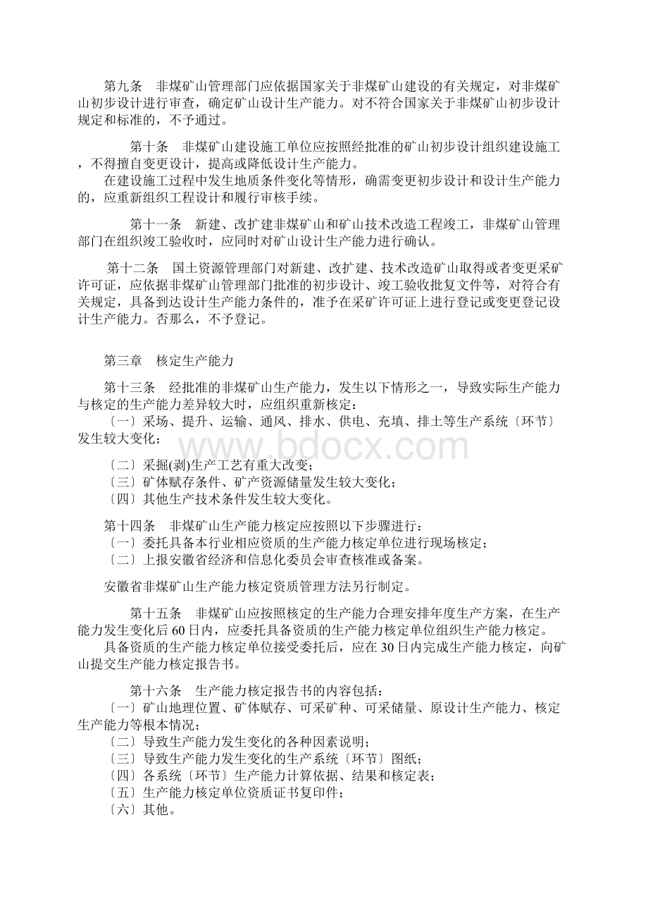 省非煤矿山生产能力管理办法Word文件下载.docx_第2页