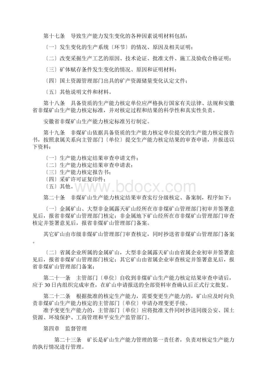 省非煤矿山生产能力管理办法Word文件下载.docx_第3页