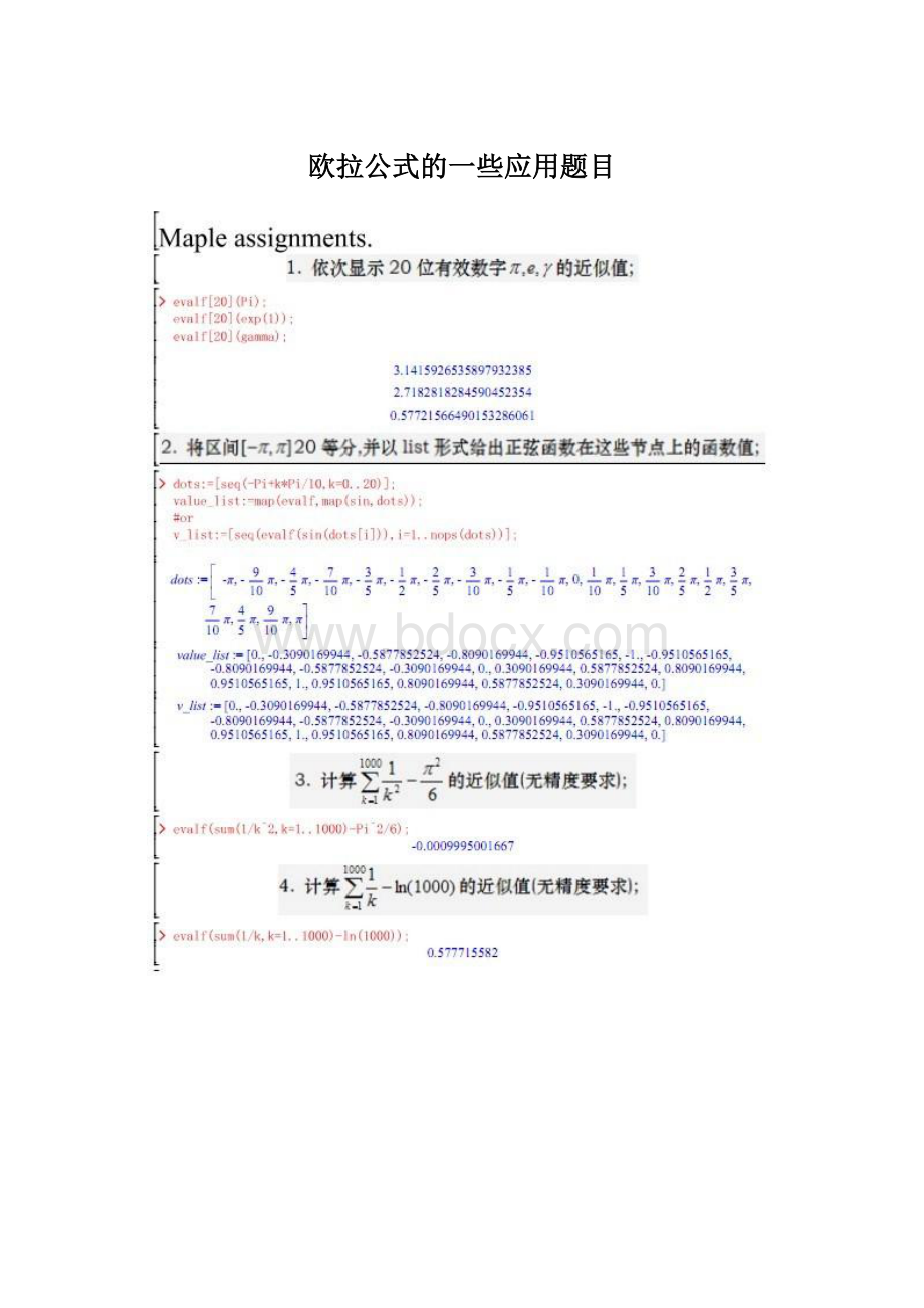 欧拉公式的一些应用题目.docx_第1页