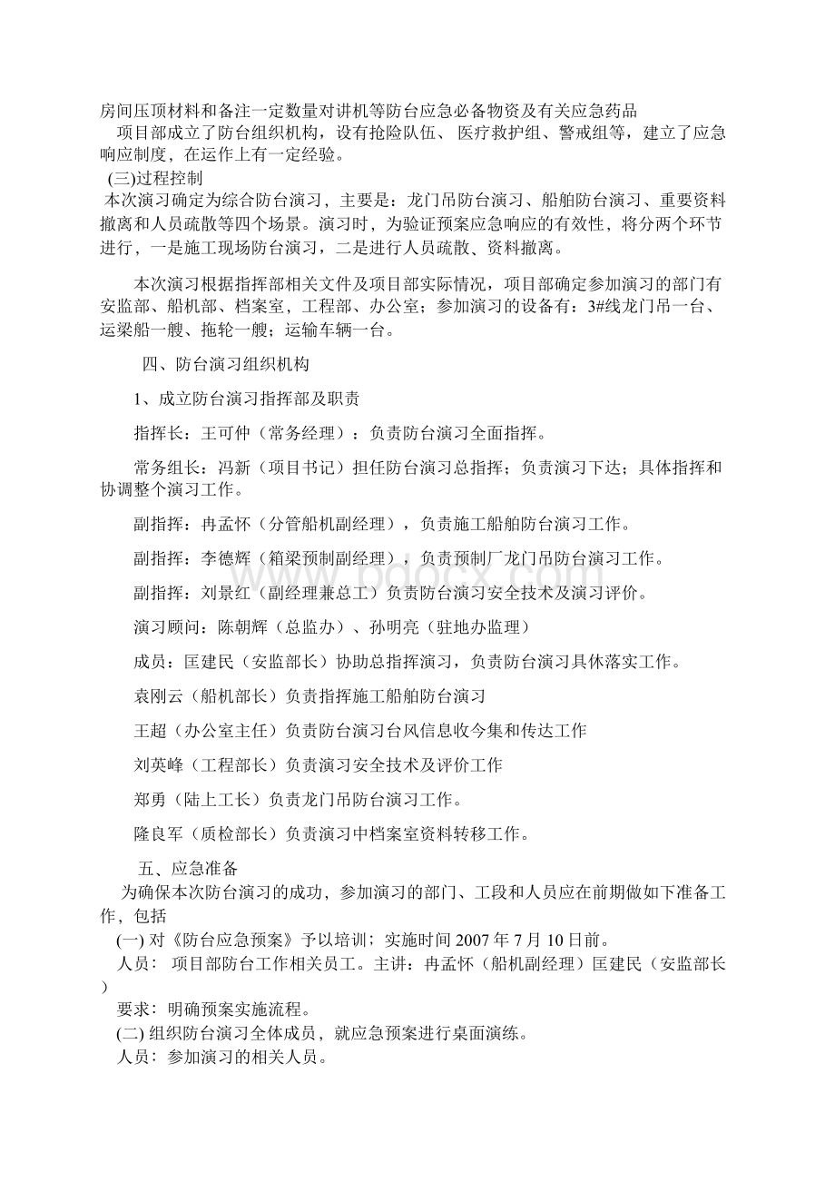 防台演习方案.docx_第2页