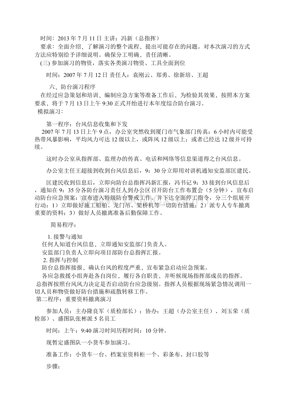 防台演习方案.docx_第3页