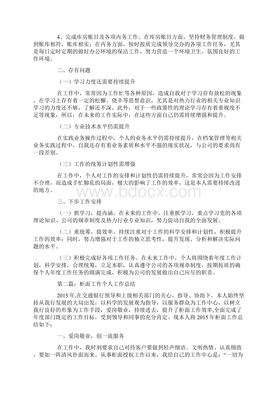 个人的工作总结范文大全.docx_第2页