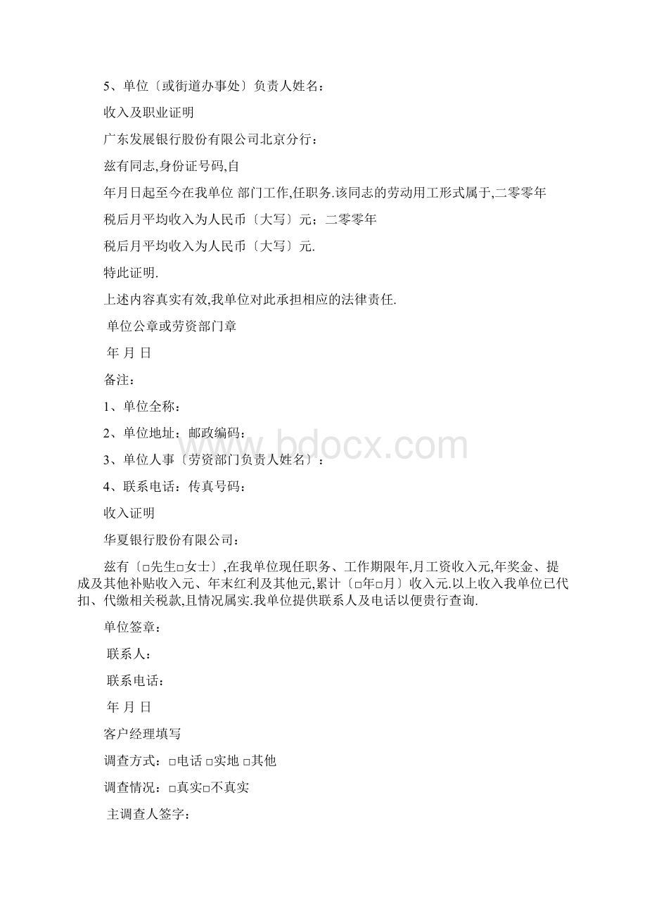 收入证明大全Word格式文档下载.docx_第2页