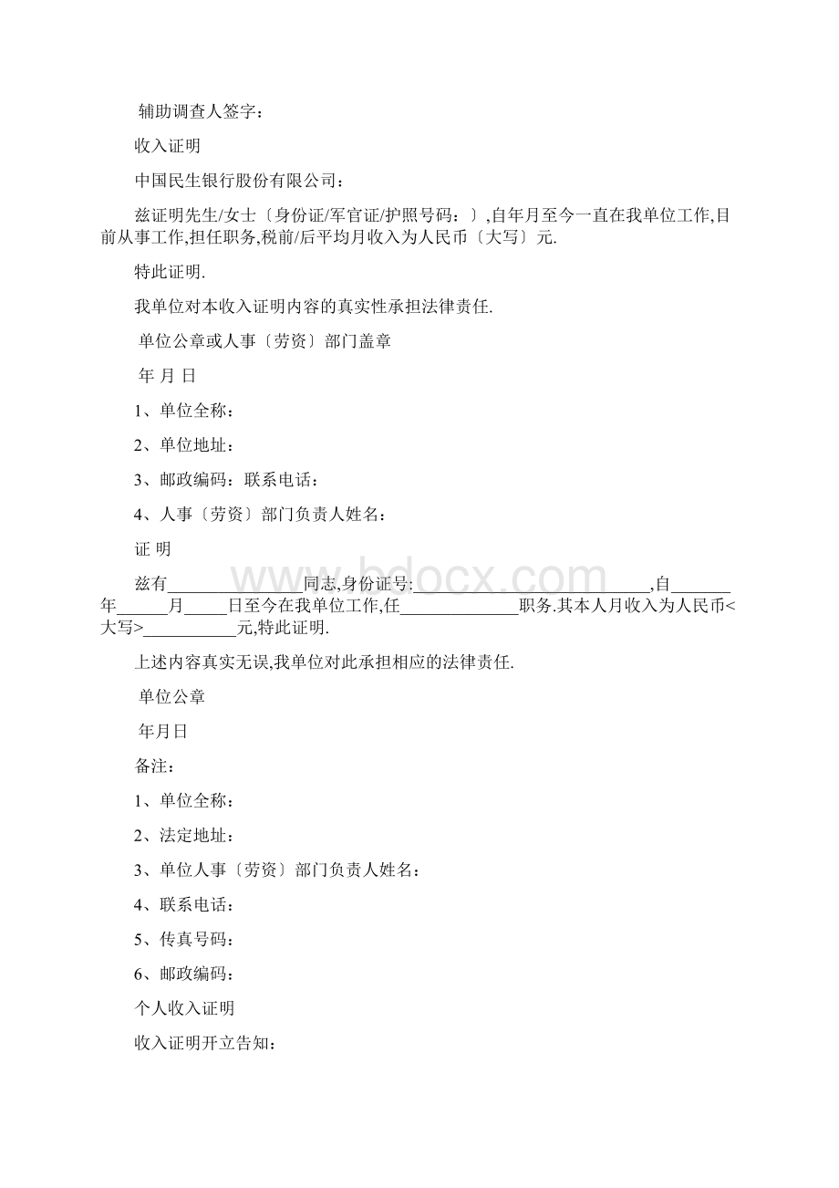 收入证明大全Word格式文档下载.docx_第3页