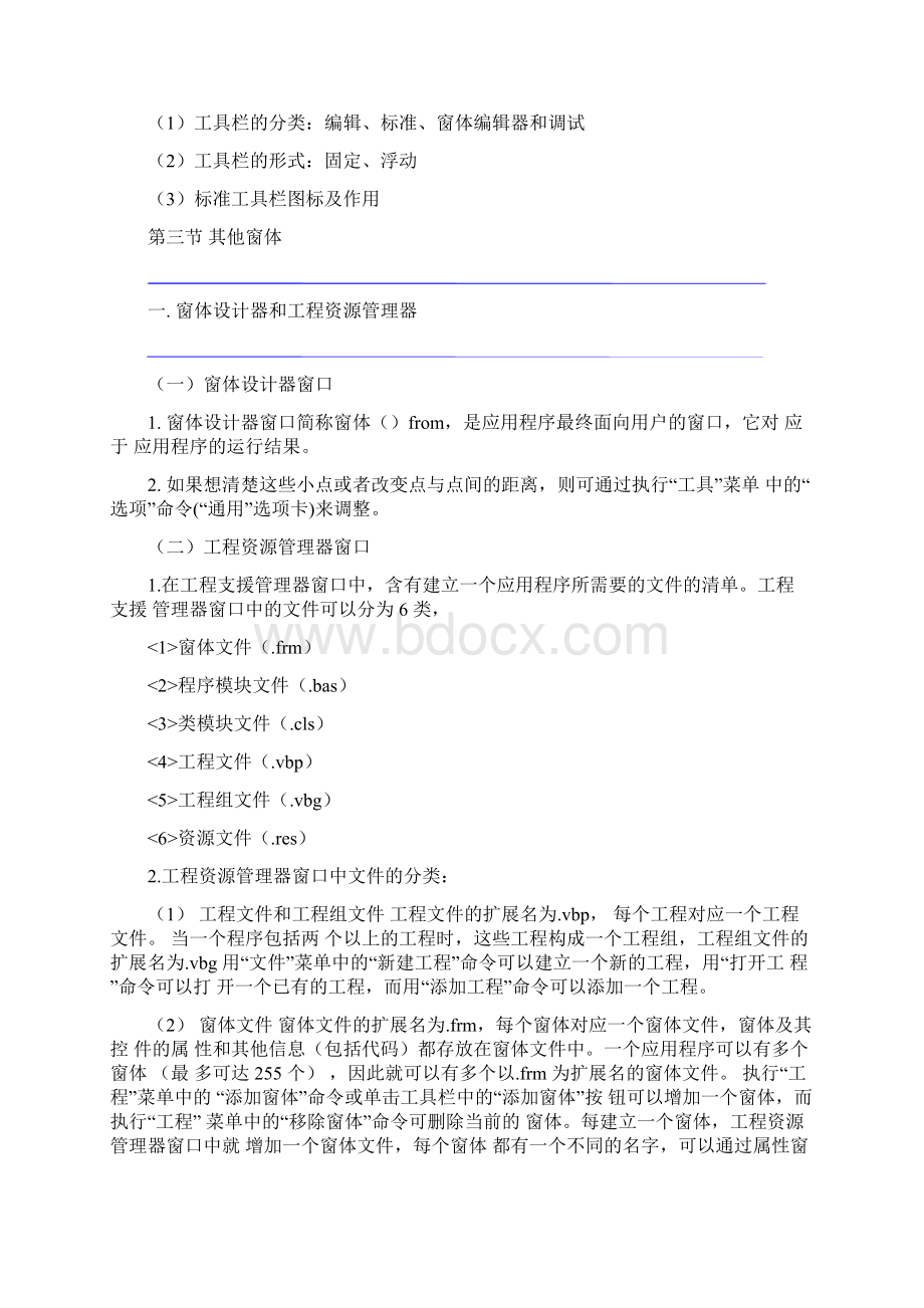 VB教程完整文档绝对实用汇总.docx_第2页