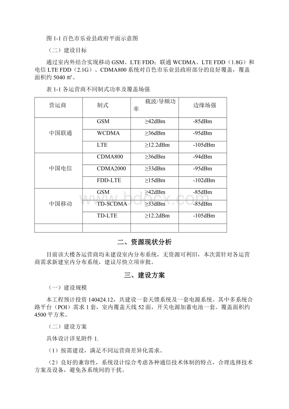 百色市乐业县政府室内分布工程项目建议书1Word文件下载.docx_第2页