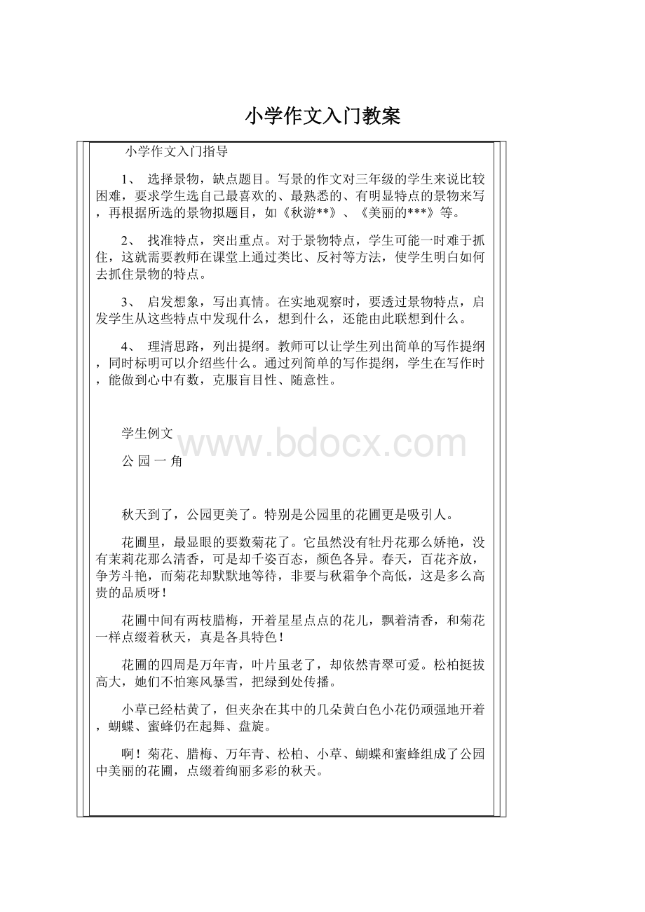 小学作文入门教案.docx