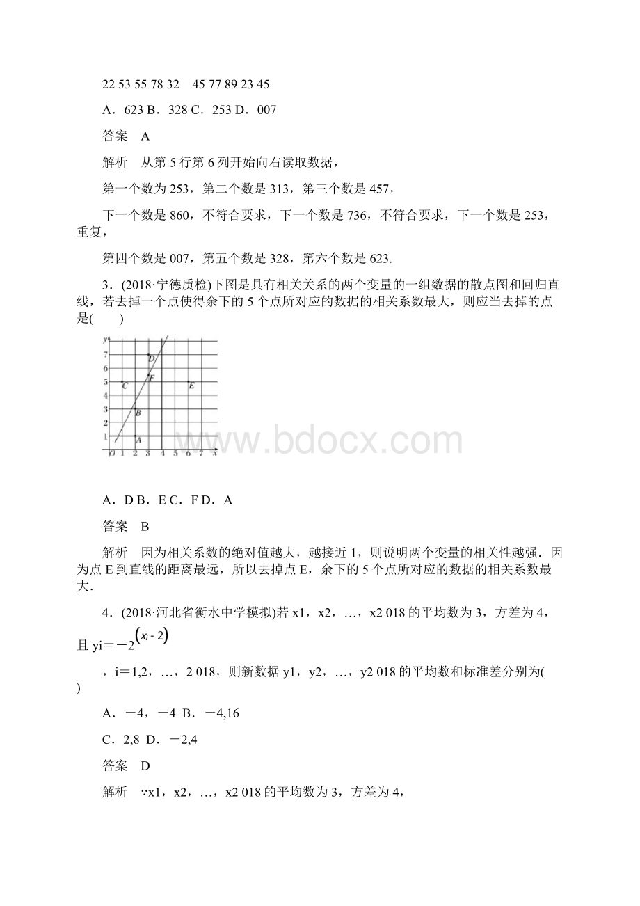 9 统计与统计案例.docx_第2页