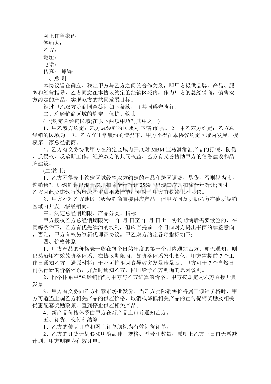 润滑油代理商合同样本合同示范文本Word文档格式.docx_第2页