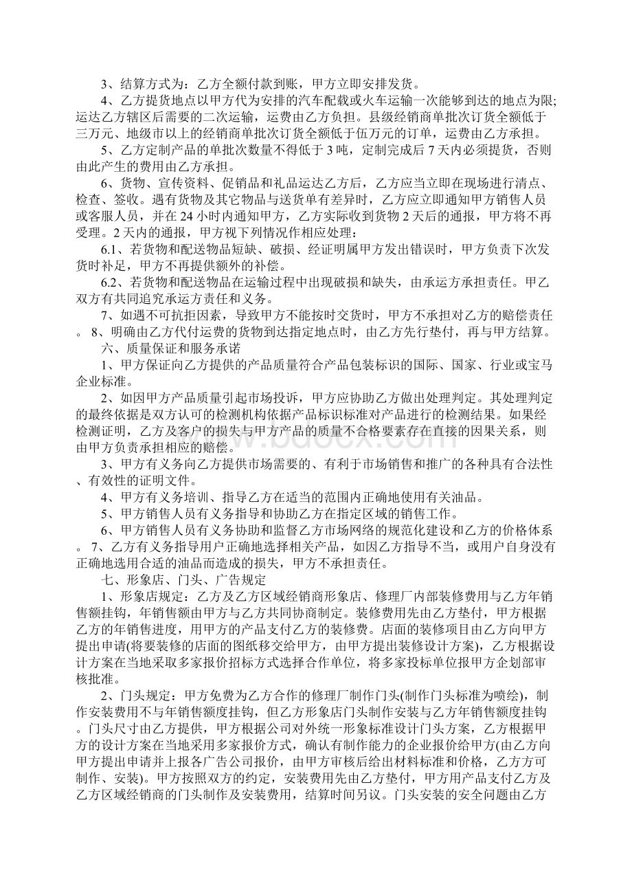 润滑油代理商合同样本合同示范文本Word文档格式.docx_第3页