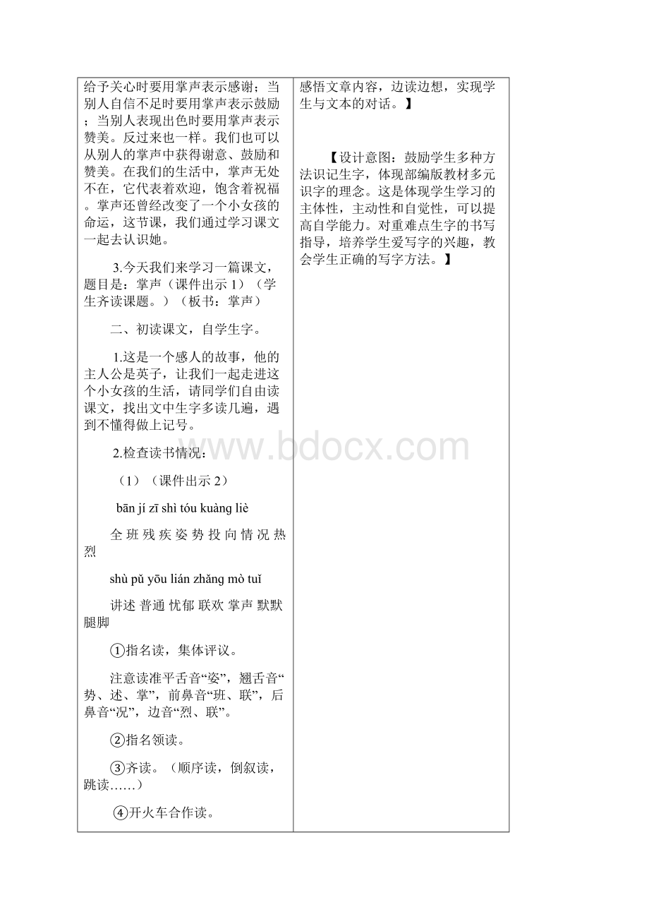 统编版三年级上册语文教学设计《掌声》.docx_第2页